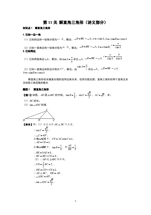 初中数学解直角三角形题型大全