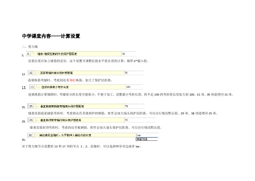 剪力墙计算设置