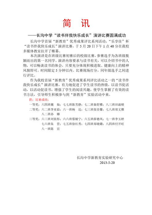 长沟中学演讲比赛简讯