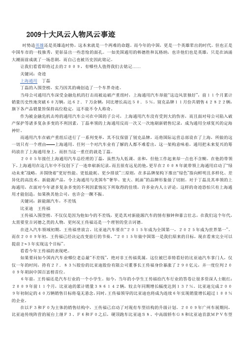 2009十大风云人物风云事迹