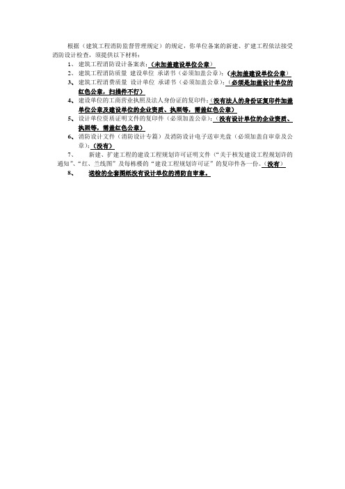 消防审图备案