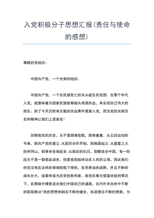 2019年最新入党积极分子思想汇报范文：严肃党的纪律思想汇报文档【五篇】 (3)