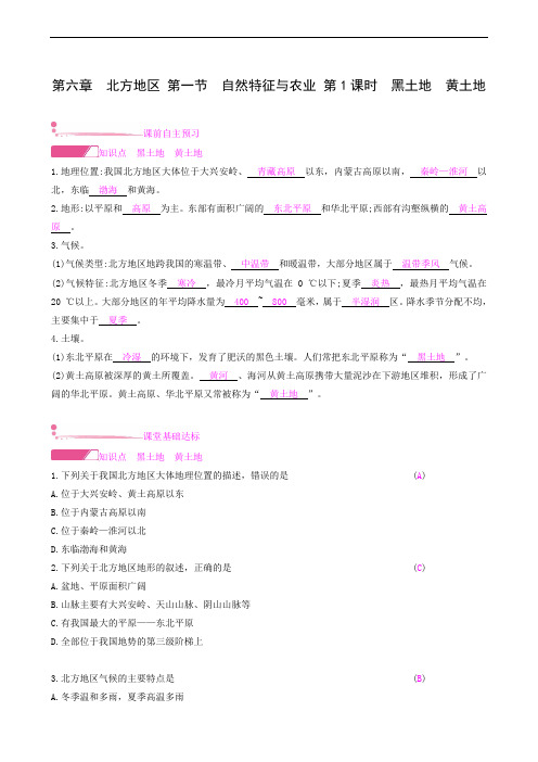 人教版八年级地理下册同步检测：第6章 第1节 自然特征与农业 第1课时