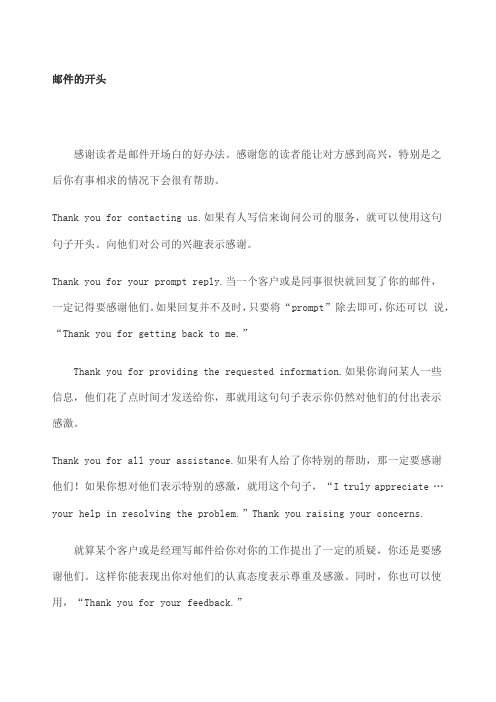 e mail英文常用客套话 