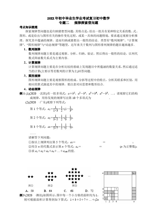 初中毕业生学业考试复习初中数学专题二规律探索型问题优选版