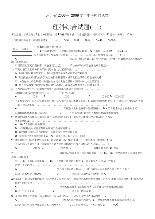 河北理科综合试卷