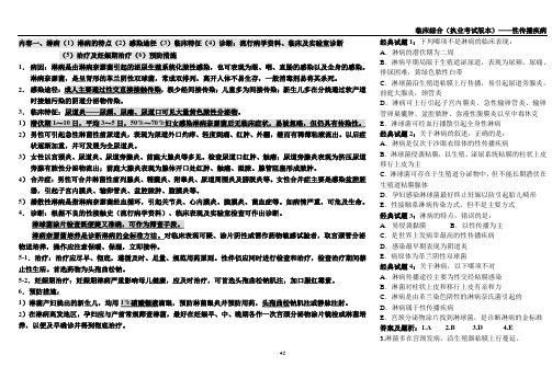 临床综合13(性传播疾病)【终结版】!预计4分