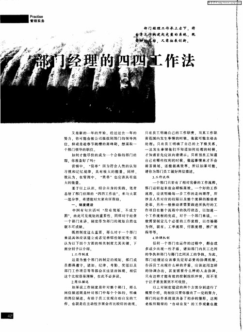 部门经理的四四工作法