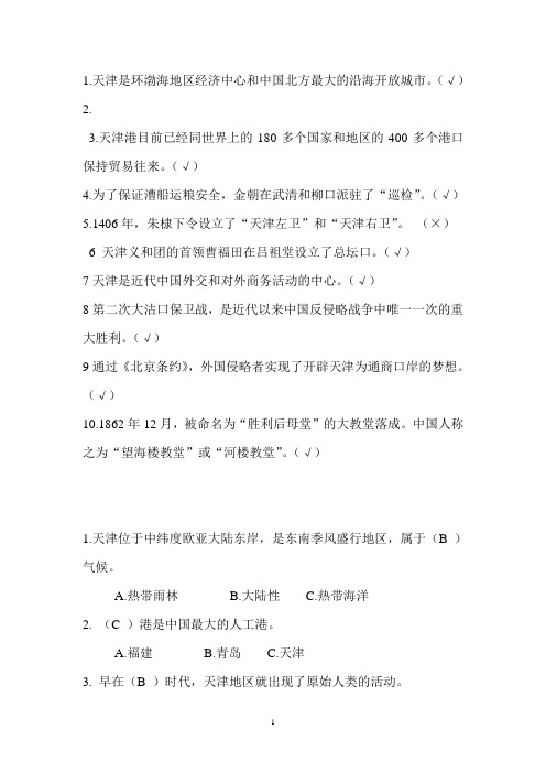 天津文化(参考答案)[1]