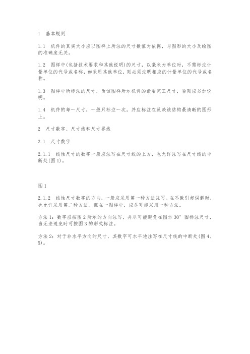 机械制图标准_标注部分