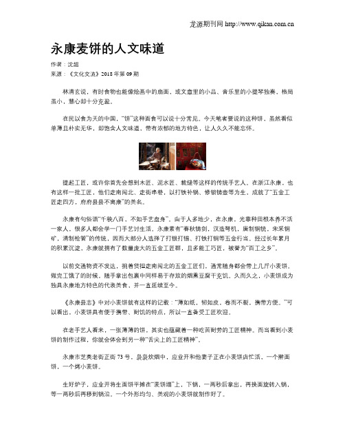 永康麦饼的人文味道