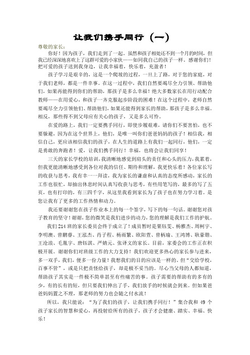 让我们携手同行一