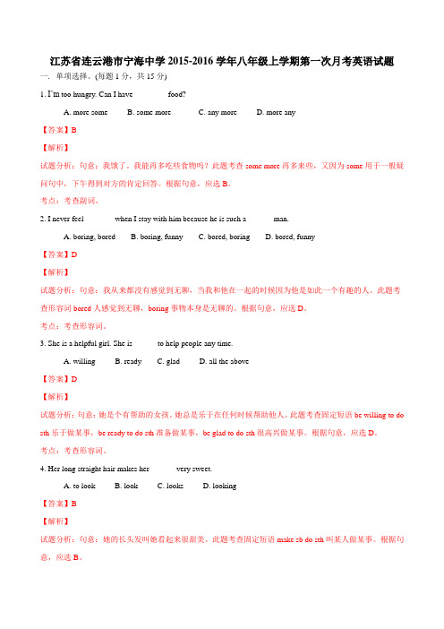 江苏省连云港市宁海中学2015-2016学年八年级上学期第一次月考英语试题解析(解析版)