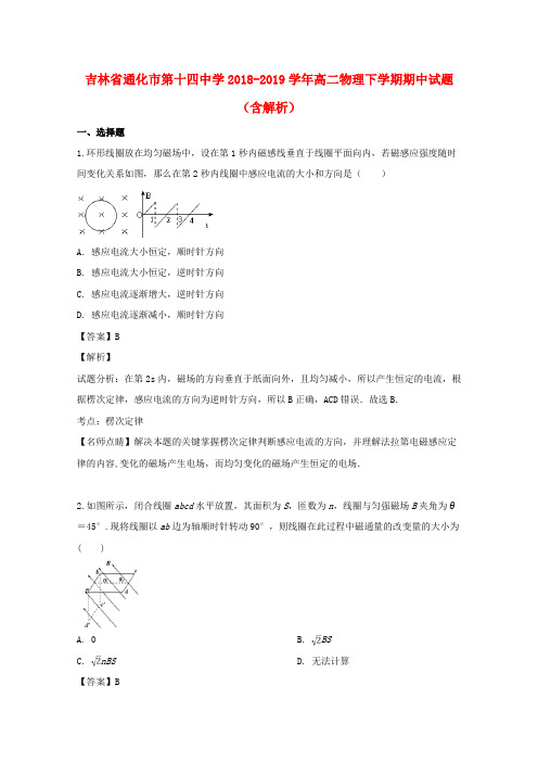 吉林省通化市第十四中学2018_2019学年高二物理下学期期中试题(含解析)
