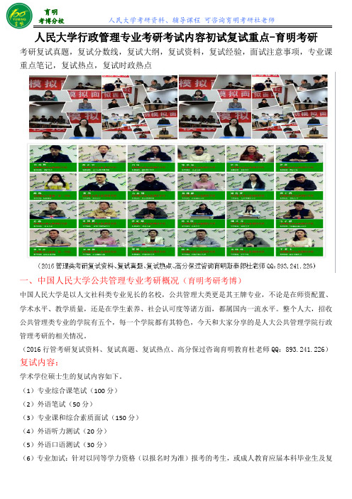 2016人大行管考研复试名单复试流程复试保过