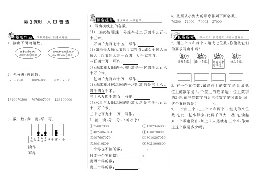 四年级上册数学一课一练1.3人口普查 北师大版
