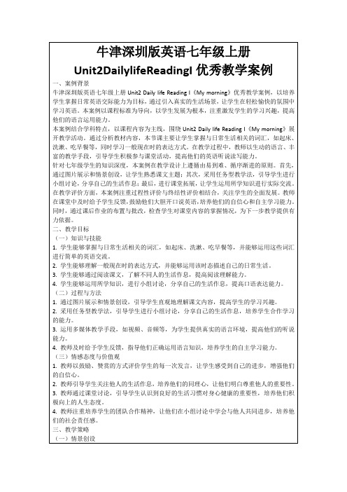 牛津深圳版英语七年级上册Unit2DailylifeReadingI优秀教学案例