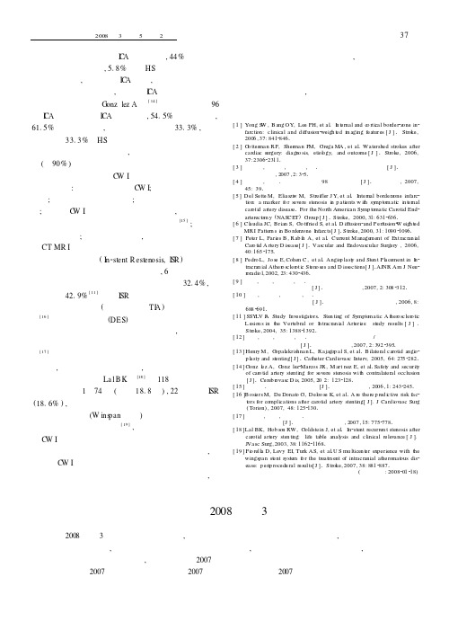 《实用医院临床杂志》2008年第3期专题讨论预告