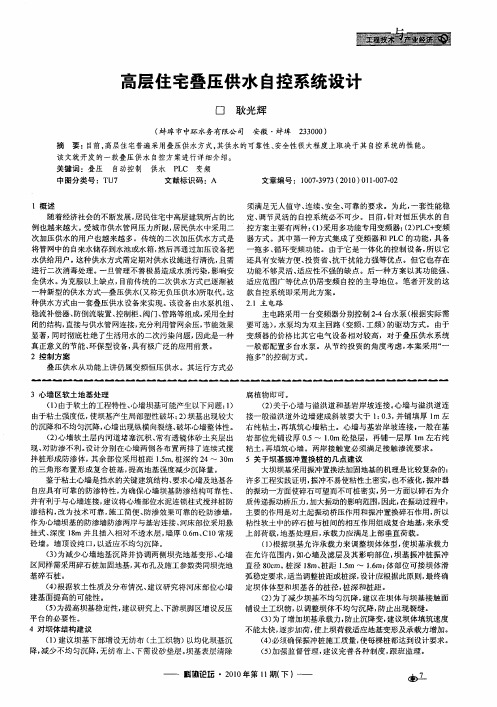 高层住宅叠压供水自控系统设计