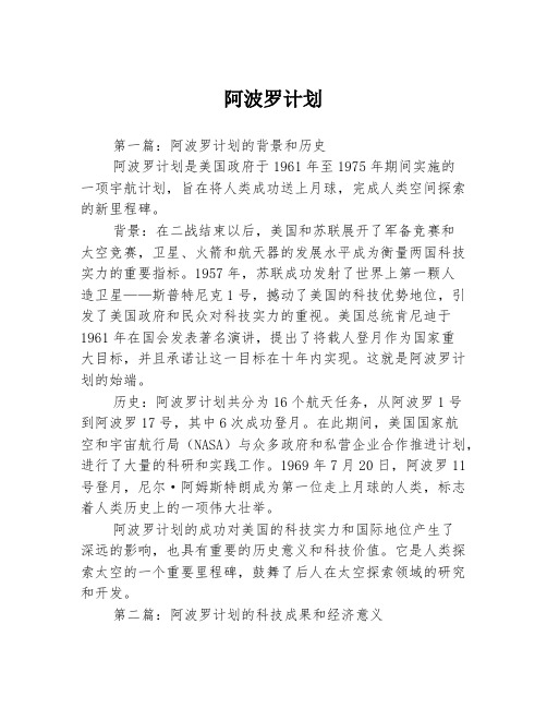 阿波罗计划3篇