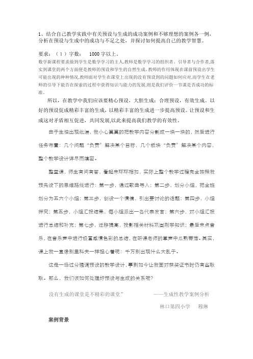 预设与生成的成功案例