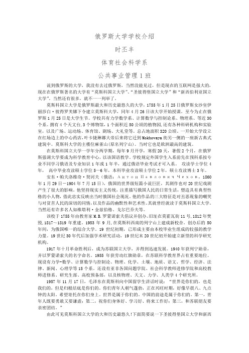 俄罗斯大学学校介绍