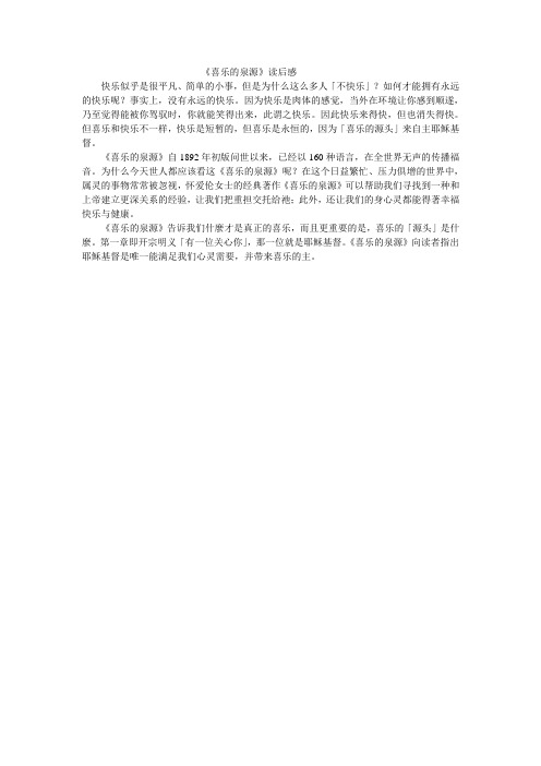 喜乐的泉源读后感