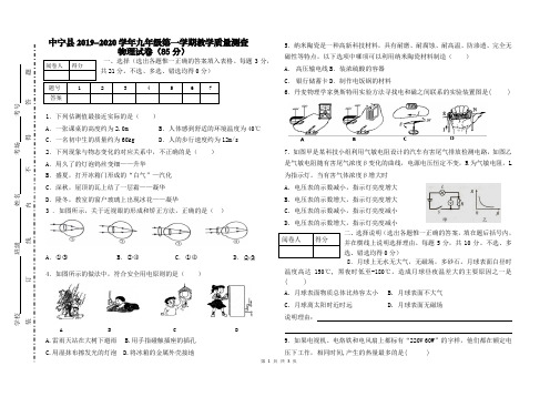 宁夏中卫中宁县2019-2020学年度第一学期九年级物理质量测查试卷