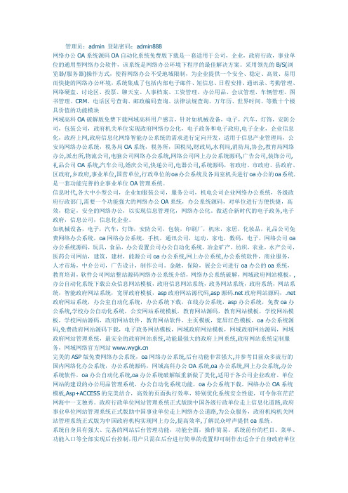OA知识