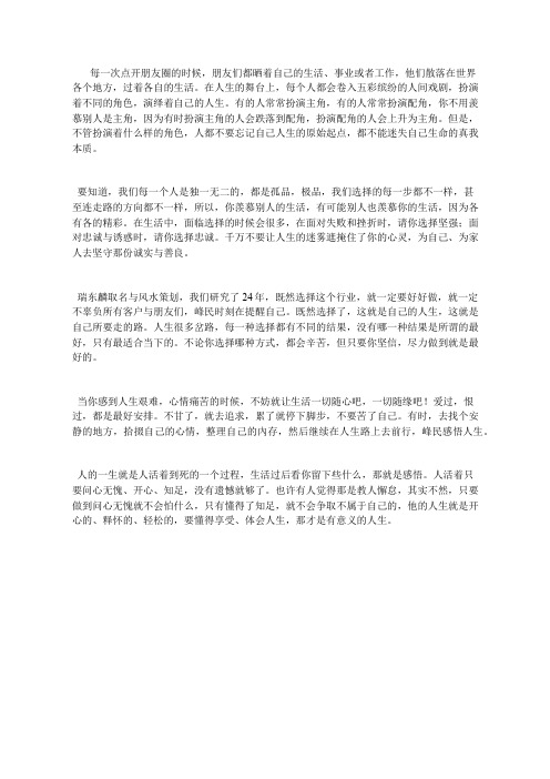 人生的意义在于各有精彩人生