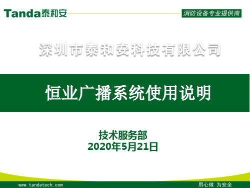 恒业广播说明131129.