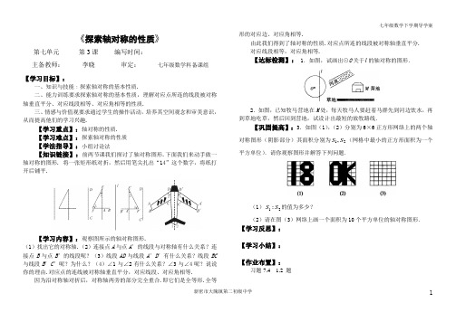 7.3  探索轴对称的性质导学案