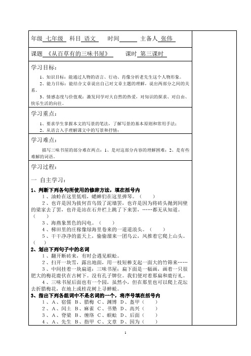 从百草园到三味书屋学案(第三课时)