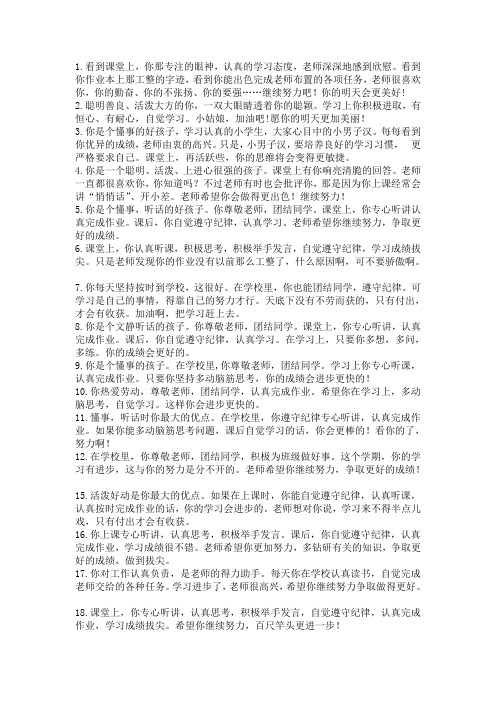 操心评语