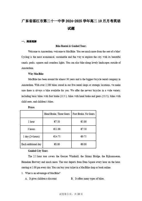 广东省湛江市第二十一中学2024-2025学年高二10月月考英语试题