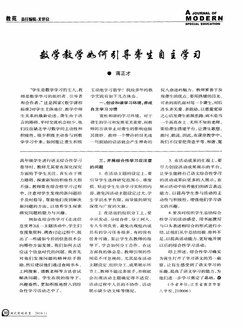 数学教学如何引导聋生自主学习