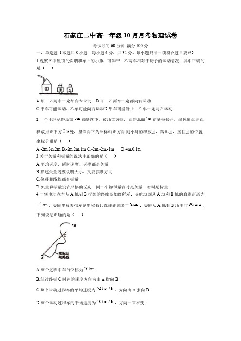 河北省石家庄市第二中学2024-2025学年高一上学期10月月考物理试卷(含答案)