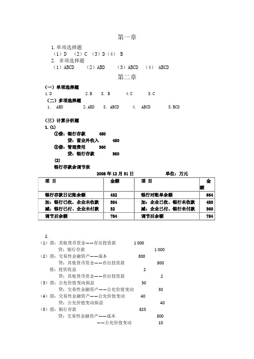 王国生财务会计第三版参考答案