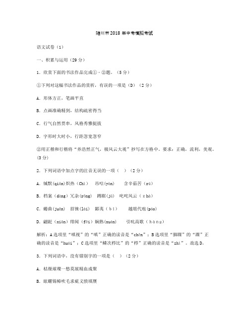 湖北省随州市2018年中考模拟考试语文试卷