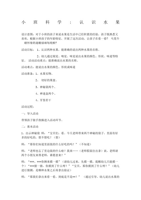 小班科学教案《认识水果》