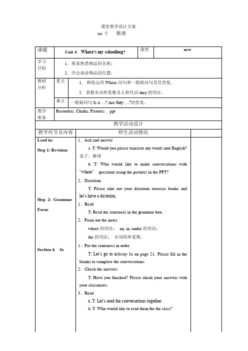 Unit 4 Where is my schoolbag？教案