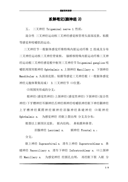 系解笔记(脑神经2)