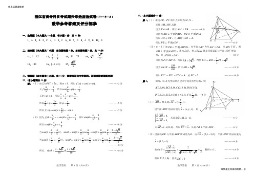 绍兴市高考数学模拟数学试卷答案高考资料高考复习资料中考资料