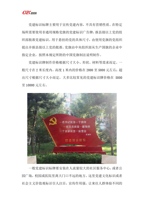 党建标识牌制作的价格要多少