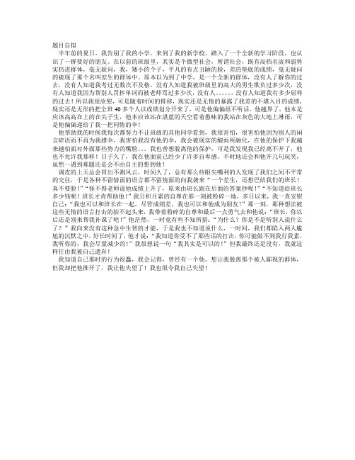 一位差生的自述