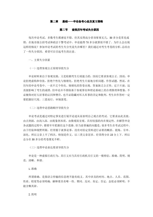 政法干警申论复习