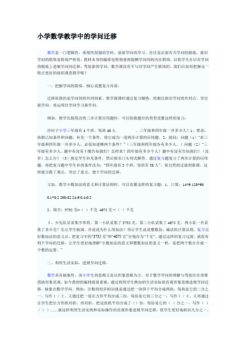 小学数学教学中的知识迁移