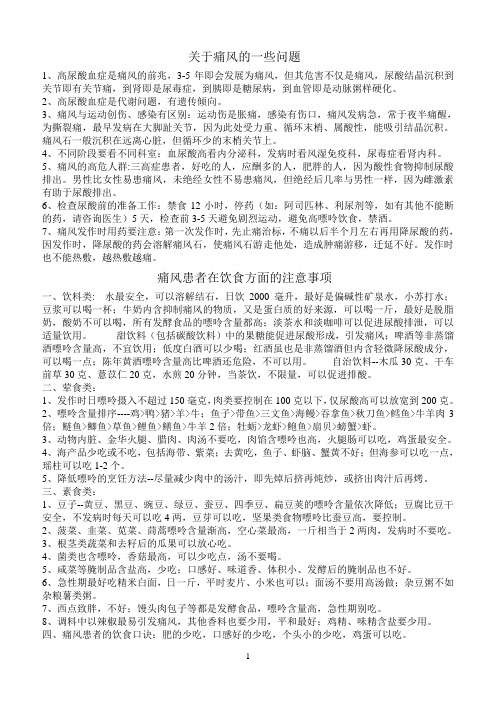 关于痛风的一些问题