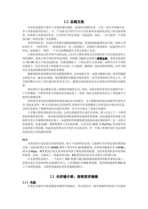 计算机专业英语课文翻译(第四版)