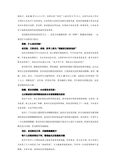 有老花眼,但大多数人不会正确配戴超视立